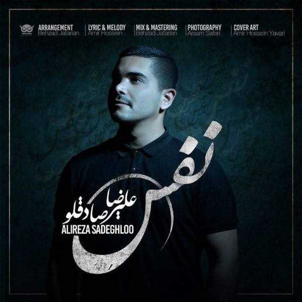  دانلود آهنگ جدید Alireza Sadeghloo - Nafas | Download New Music By Alireza Sadeghloo - Nafas