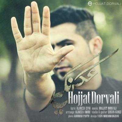  دانلود آهنگ جدید حجت درولی - پل هوایی | Download New Music By Hojjat Dorvali - Aks Nagir