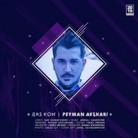  دانلود آهنگ جدید پیمان افشاری - بس کن | Download New Music By Peyman Afshari - Bas Kon