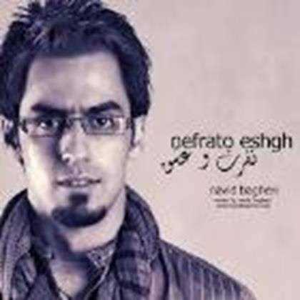  دانلود آهنگ جدید نوید باقری - نفرت و عشق | Download New Music By Navid Bagheri - Nefrat o Eshgh