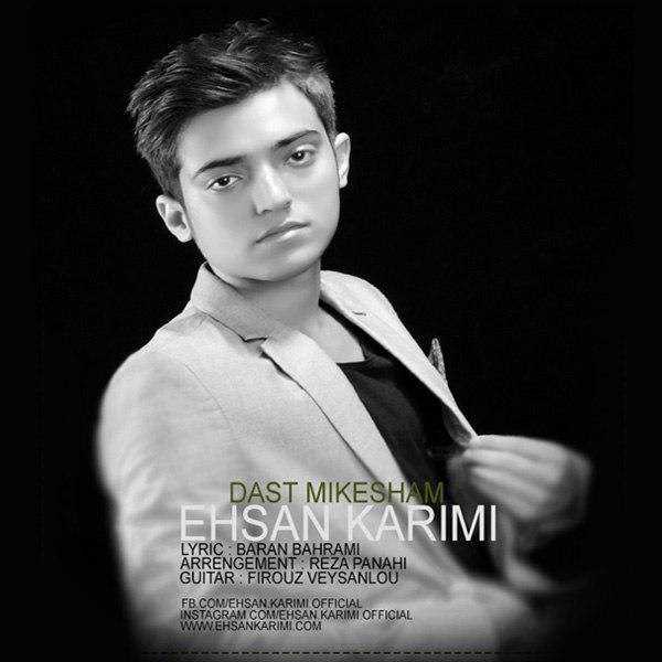  دانلود آهنگ جدید احسان کریمی - دست میکشم | Download New Music By Ehsan Karimi - Dast Mikesham