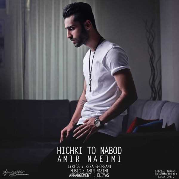  دانلود آهنگ جدید امیر نیمی - هیچکی تو نبود | Download New Music By Amir Naeimi - Hichki To Nabod