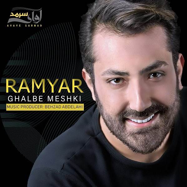  دانلود آهنگ جدید رامیار - لب مشکی | Download New Music By Ramyar - Ghalbe Meshki