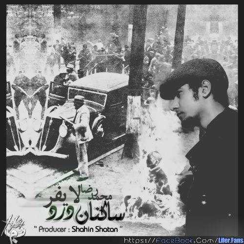  دانلود آهنگ جدید محمدرضا لفر - ساکنانه دارد | Download New Music By Mohammadreza Lifer - Sakenane Dard