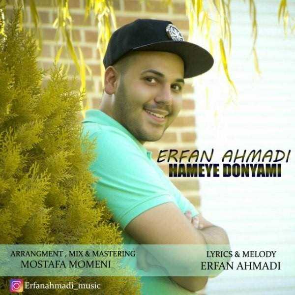  دانلود آهنگ جدید عرفان احمدی - همه ی دنیامی | Download New Music By Erfan Ahmadi - Hameye Donyami