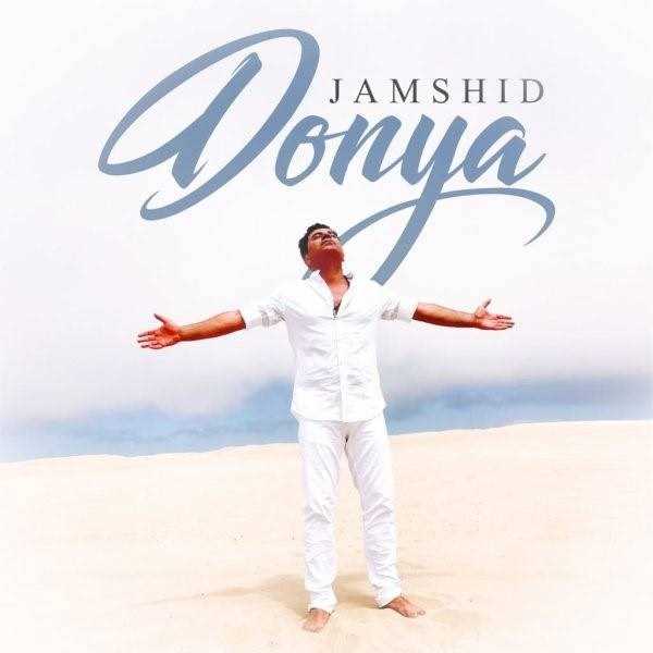  دانلود آهنگ جدید جمشید - دنیا | Download New Music By Jamshid - Donya