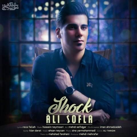  دانلود آهنگ جدید علی سفلی - شوک | Download New Music By Ali Sofla - Shock