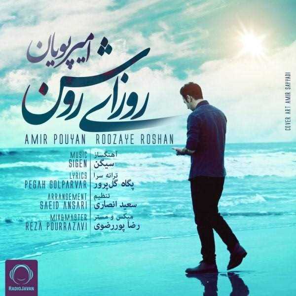  دانلود آهنگ جدید امیر پویان - روزی روشن | Download New Music By Amir Pouyan - Roozaye Roshan