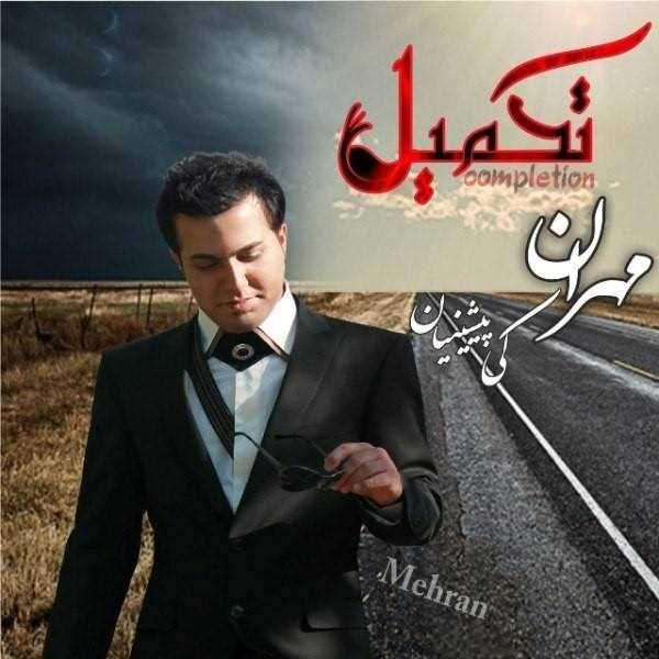  دانلود آهنگ جدید مهران کیپیشینیان - سکوته بی توقف | Download New Music By Mehran Keypishinian - Sokoote Bi Tavaghof