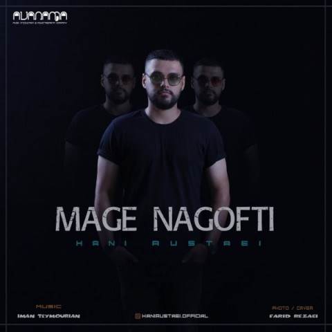  دانلود آهنگ جدید هانی روستایی - مگه نگفتی | Download New Music By Hani Rustaei - Mage Nagofti