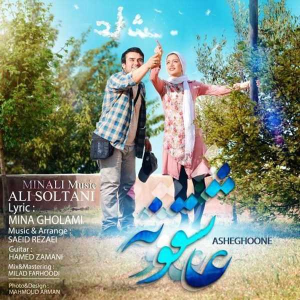  دانلود آهنگ جدید علی سلطانی - عاشقونه | Download New Music By Ali Soltani - Asheghoone