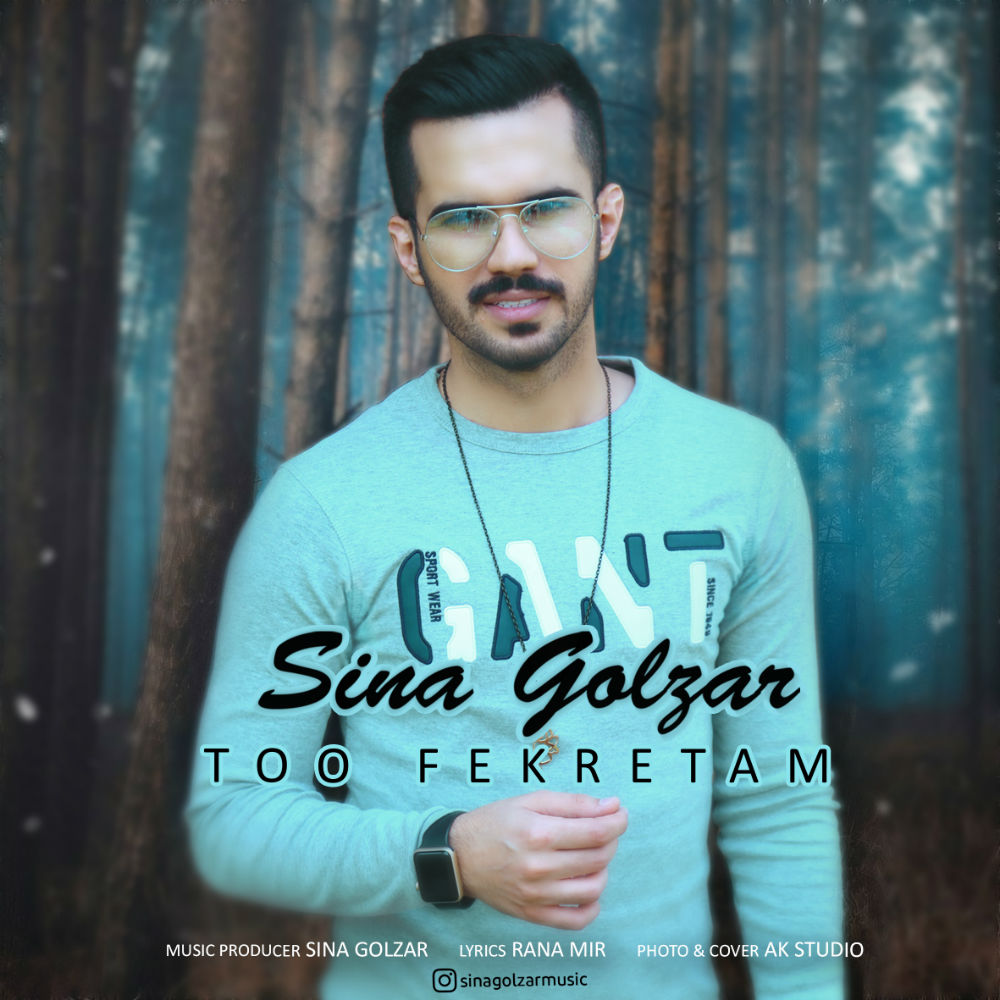 دانلود آهنگ جدید سینا گلزار - تو فکرتم | Download New Music By Sina Golzar - Too Fekretam