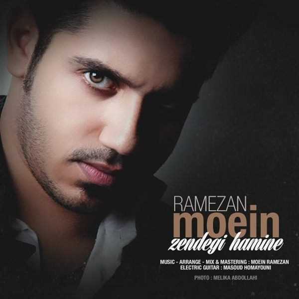  دانلود آهنگ جدید معین رمضان - زندگی همینه | Download New Music By Moein Ramezan - Zendegi Hamine