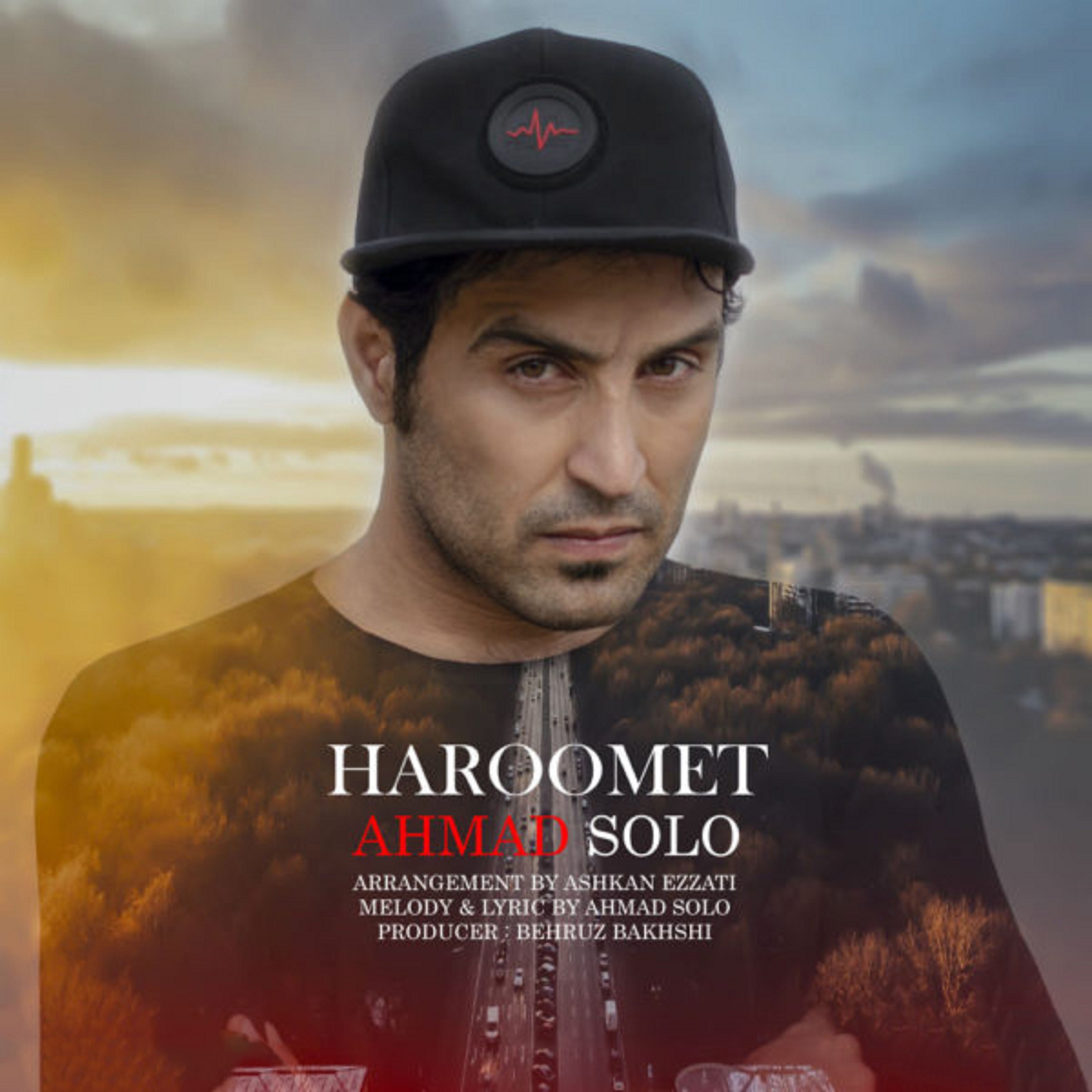  دانلود آهنگ جدید احمد سولو - حرومت | Download New Music By Ahmad Solo - Haroomet