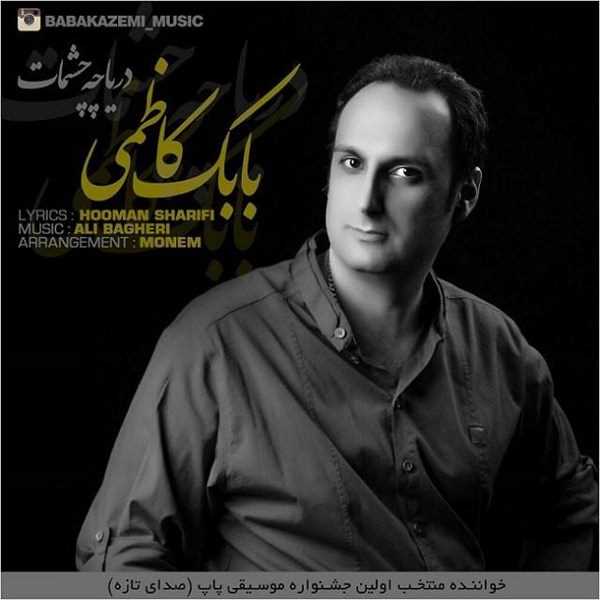  دانلود آهنگ جدید Babak Kazemi - Daryache Cheshmat | Download New Music By Babak Kazemi - Daryache Cheshmat