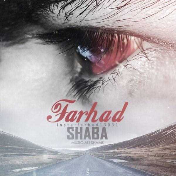  دانلود آهنگ جدید فرهاد - شبه | Download New Music By Farhaad - Shaba