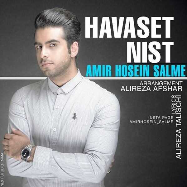  دانلود آهنگ جدید امیر حسین سالمه - حواست نیست | Download New Music By Amir Hossein Salme - Havaset Nist