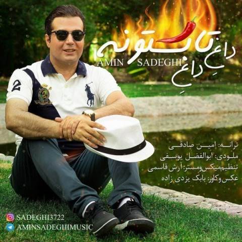  دانلود آهنگ جدید امین صادقی - داغِ داغِ تابستونه | Download New Music By Amin Sadeghi - Hot Hot Summer