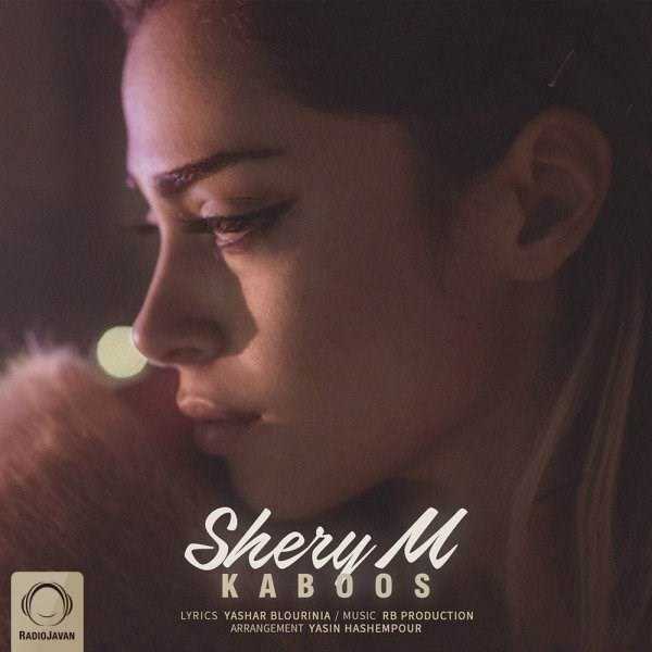  دانلود آهنگ جدید شری ام - کابوس | Download New Music By SheryM - Kaboos