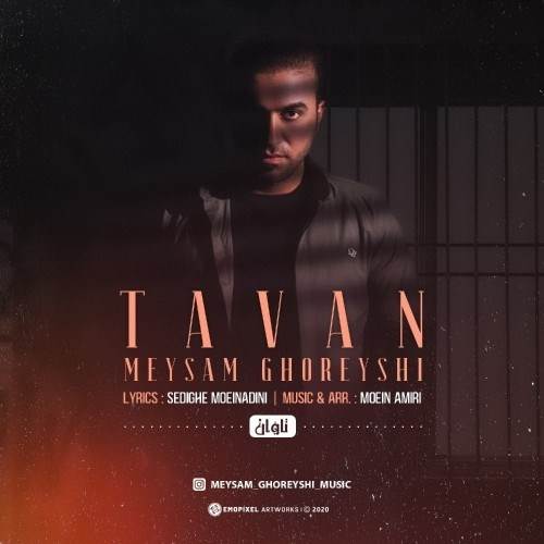  دانلود آهنگ جدید میثم قریشی - تاوان | Download New Music By Meysam Ghoreyshi - Tavan