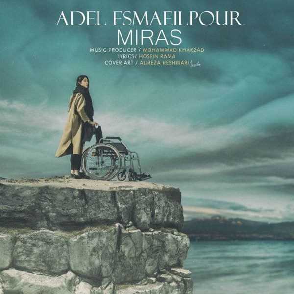  دانلود آهنگ جدید عادل اسماعیل پور - میراث | Download New Music By Adel Esmaeilpour - Miras