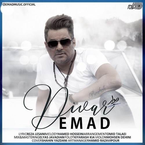 دانلود آهنگ جدید عماد - دیوار | Download New Music By Emad - Divar