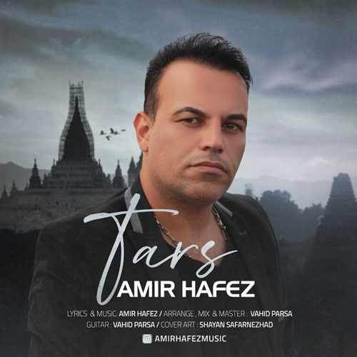  دانلود آهنگ جدید امیر حافظ - ترس | Download New Music By Amir Hafez - Tars