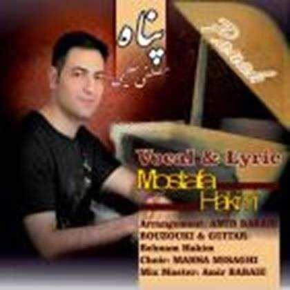  دانلود آهنگ جدید مصطفی حکیمی - پناه | Download New Music By Mostafa Hakimi - Panah