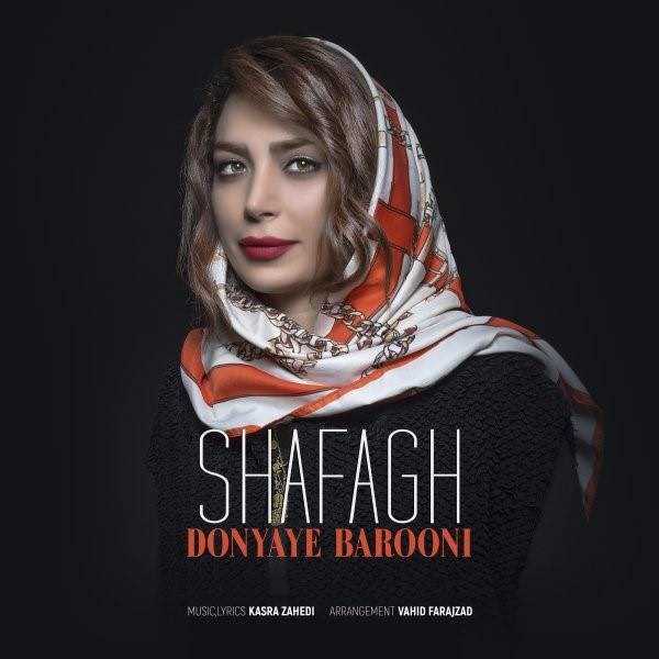  دانلود آهنگ جدید شفق - دنیای بارونی | Download New Music By Shafagh - Donyaye Barooni
