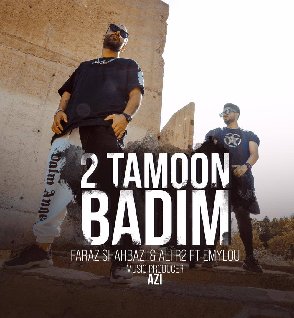  دانلود آهنگ جدید علی آرتو و فراز شهبازی - دوتامون بدیم | Download New Music By Ali R2 & Faraz Shahbazi  -  2Tamoon Badim (feat.Emylou)