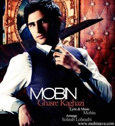  دانلود آهنگ جدید مبین - قصر ا کاغذی | Download New Music By Mobin - Ghasr E Kaghazi