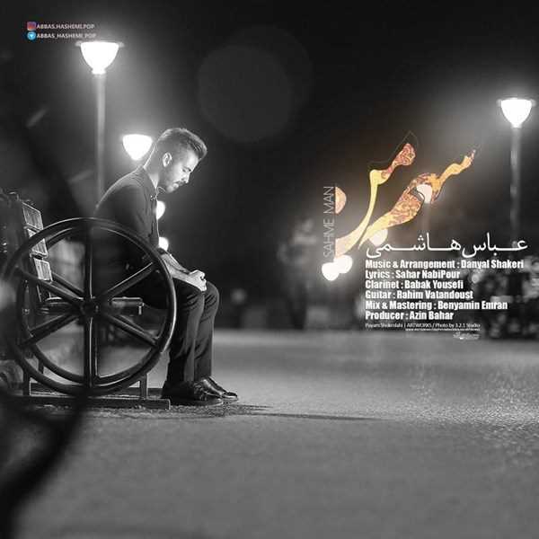  دانلود آهنگ جدید عباس هاشمی - سهم من | Download New Music By Abbas Hashemi - Sahme Man