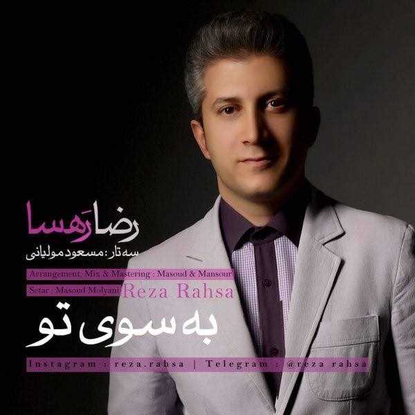  دانلود آهنگ جدید رضا راشا - به سوی تو | Download New Music By Reza Rahsa - Be Soye To