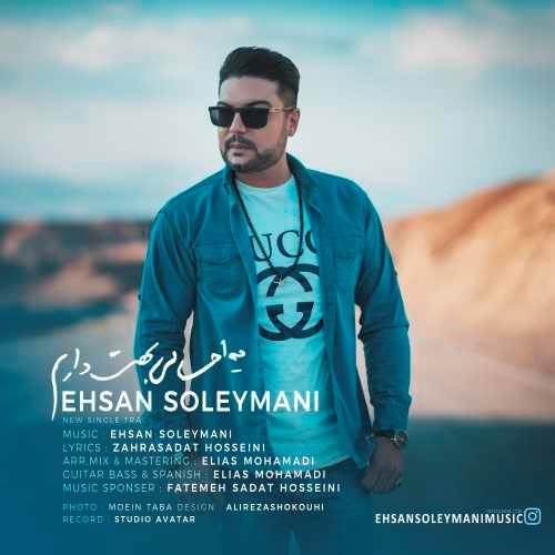  دانلود آهنگ جدید احسان سلیمانی - یه احساسی بهت دارم | Download New Music By Ehsan Soleymani - Ye Ehsasi behet Daram