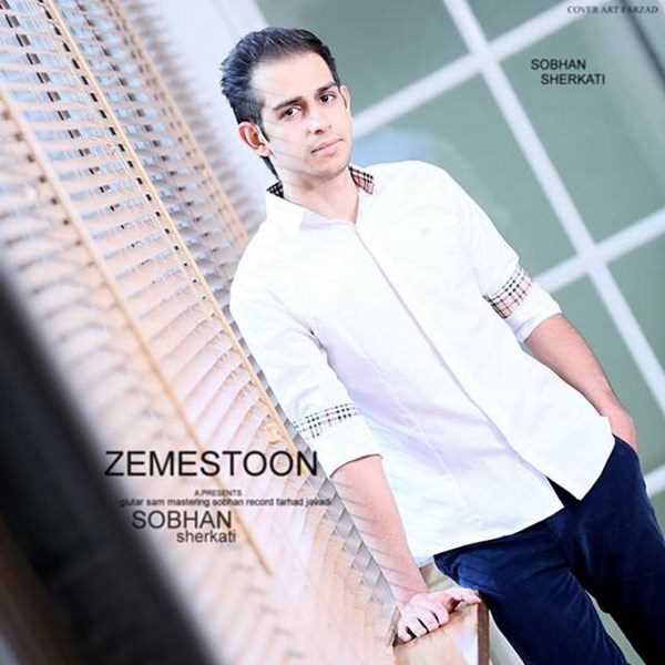  دانلود آهنگ جدید سبحان شرکتی - زمستون | Download New Music By Sobhan Sherkati - Zemestoon
