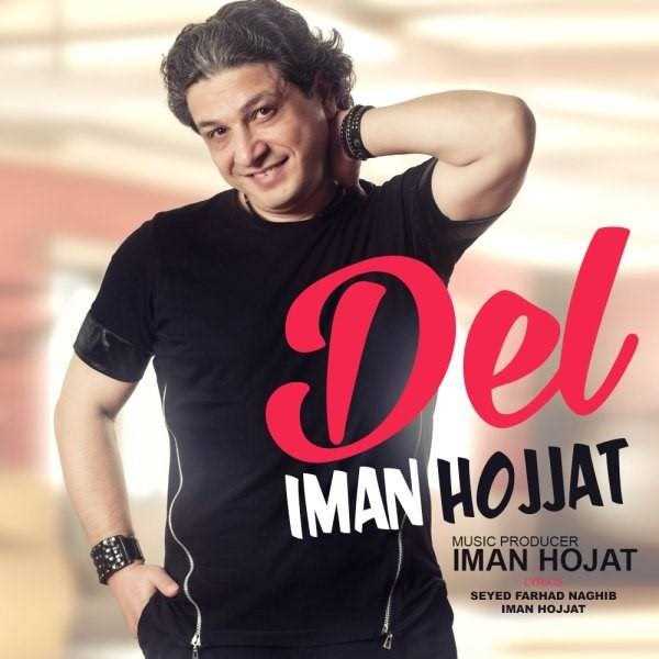  دانلود آهنگ جدید ایمان حجت - دل | Download New Music By Iman Hojjat - Del
