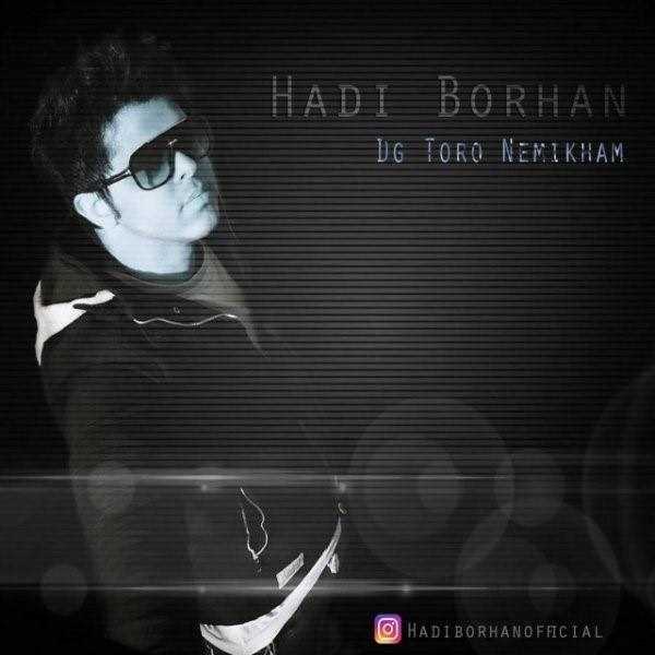  دانلود آهنگ جدید هادی برهان - دگ تورو نمیخام | Download New Music By Hadi Borhan - Dg Toro Nemikham