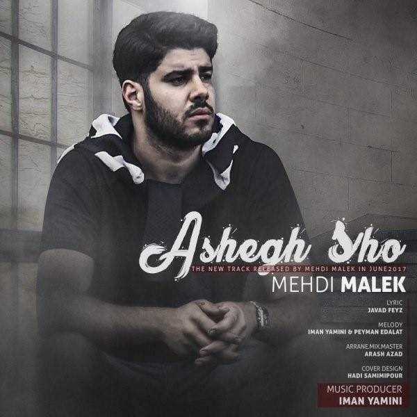  دانلود آهنگ جدید مهدی ملک - عاشق شو | Download New Music By Mehdi Malek - Ashegh sho