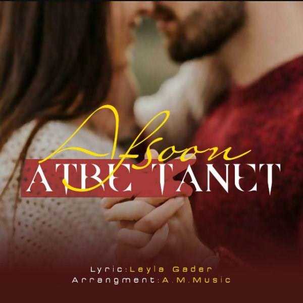  دانلود آهنگ جدید افسون - عطر تنت | Download New Music By Afsoon - Atre Tanet