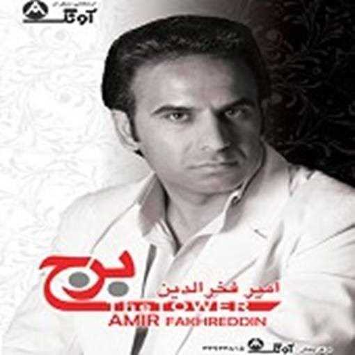  دانلود آهنگ جدید امیر فخرالدین - نازنین (2) | Download New Music By Amir Fakhreddin - Nazanin (2)