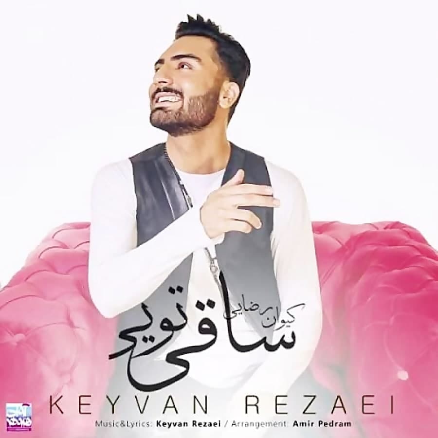  دانلود آهنگ جدید کیوان رضایی - ساقی تویی | Download New Music By Keyvan Rezaei - Saghi Toie