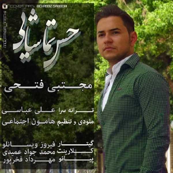  دانلود آهنگ جدید Mojtaba Fathi - Hesse Tamashaei | Download New Music By Mojtaba Fathi - Hesse Tamashaei