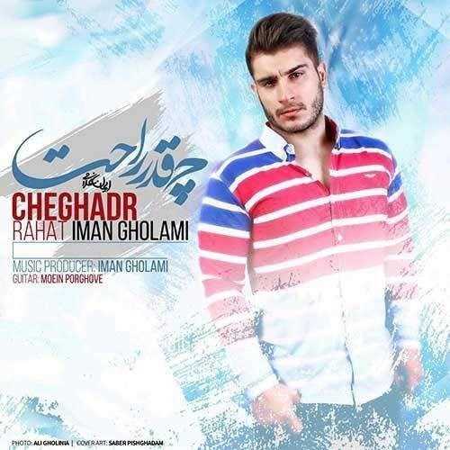  دانلود آهنگ جدید ایمان غلامی - چقدر راحت | Download New Music By Iman Gholami - Cheghadr Rahat