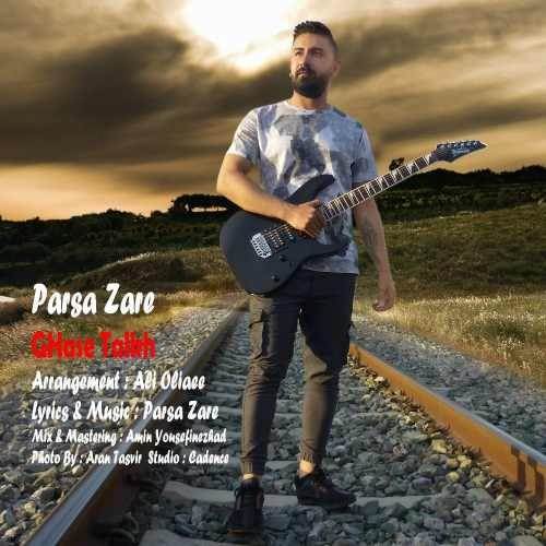  دانلود آهنگ جدید پارسا زارع - قصه تلخ | Download New Music By Parsa Zare - Ghase Talkh