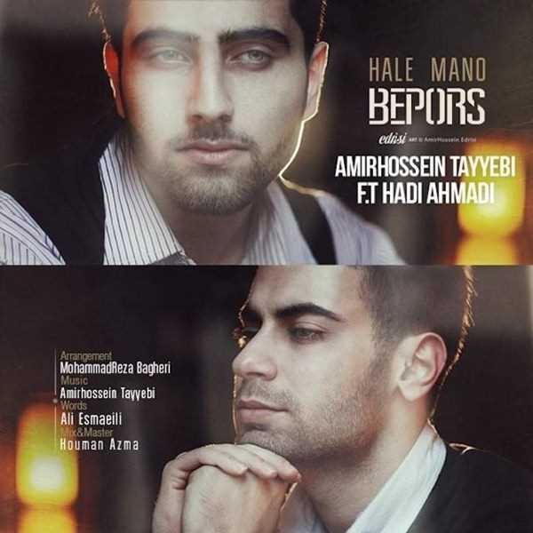  دانلود آهنگ جدید هادی احمدی - هاله منو بپرس (فت امیر حسین طیبی) | Download New Music By Hadi Ahmadi - Hale Mano Bepors (Ft Amir Hossein Tayebi)