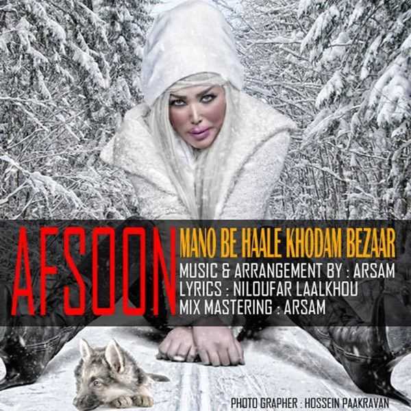  دانلود آهنگ جدید افسون - منو به هاله خودم بذر | Download New Music By Afsoon - Mano Be Hale Khodam Bezar