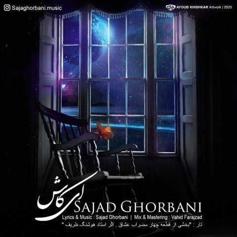  دانلود آهنگ جدید سجاد قربانی - ای کاش | Download New Music By Sajad Ghorbani - Ey Kash