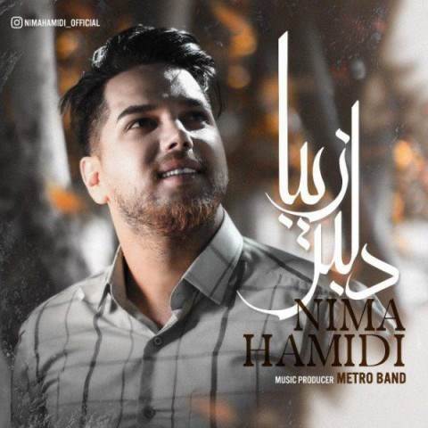  دانلود آهنگ جدید نیما حمیدی - دلبر زیبا | Download New Music By Nima Hamidi - Delbare Ziba
