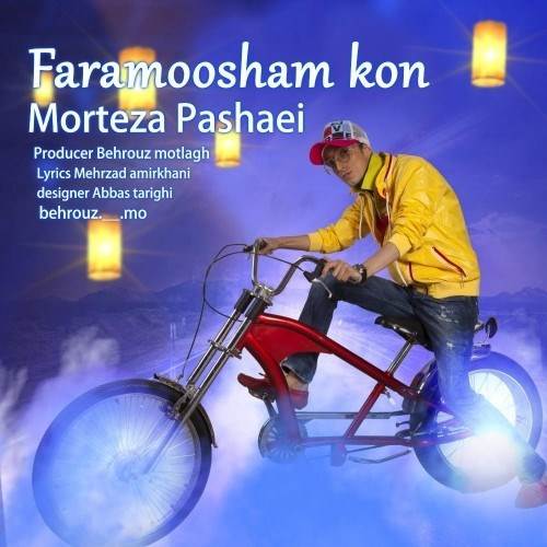  دانلود آهنگ جدید مرتضی پاشایی - فراموشم کن | Download New Music By Morteza Pashaei - Faramoosham Kon