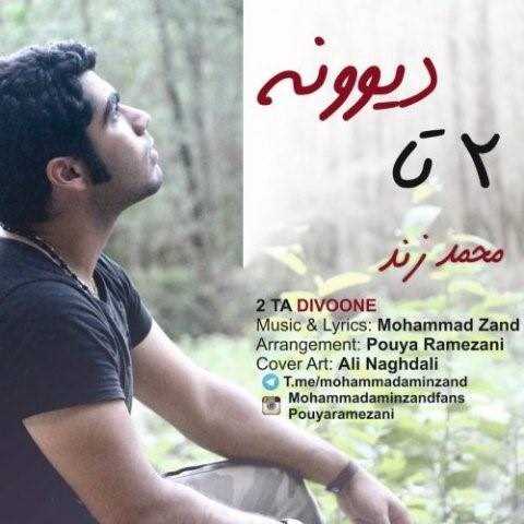  دانلود آهنگ جدید محمد زند - 2 تا دیوونه | Download New Music By Mohammad Zand - 2ta Divooneh